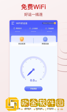 wifi好运连app免费版