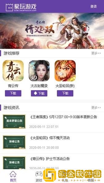 紫玩游戏盒子app安卓版