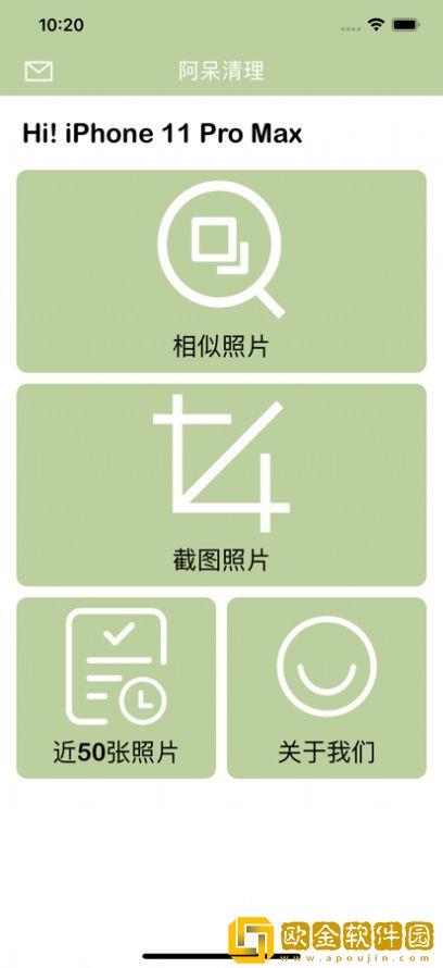 阿呆清理ios版