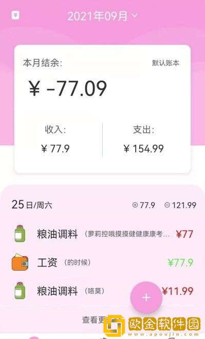 起引记账本