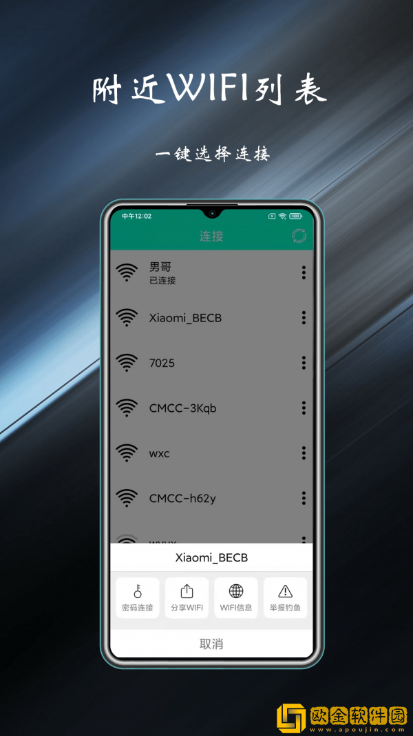 WiFi共享钥匙