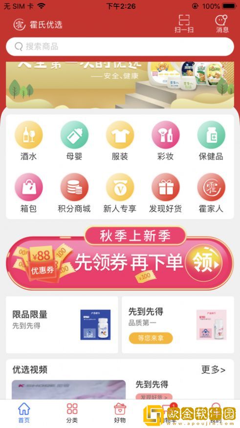 霍氏优选APP安卓版