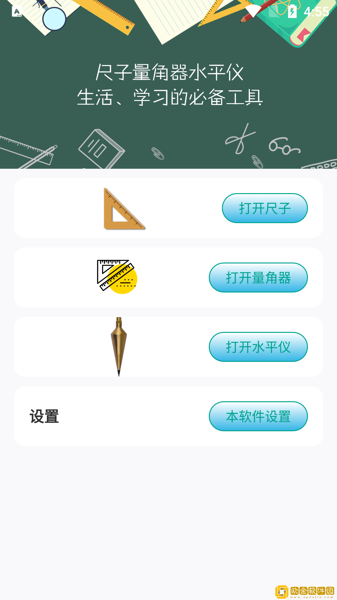 星光尺子