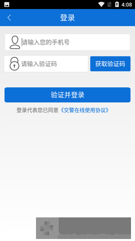交警在线