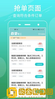 百变零工商家版