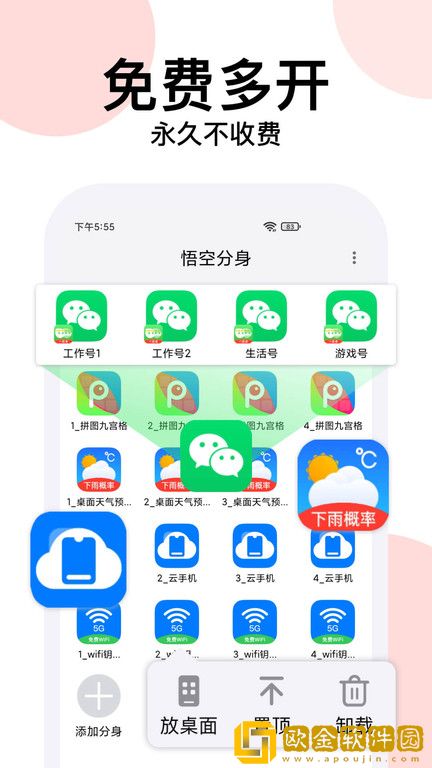悟空分身