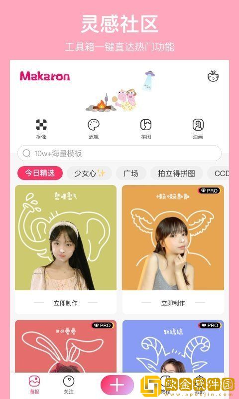 马卡龙玩图