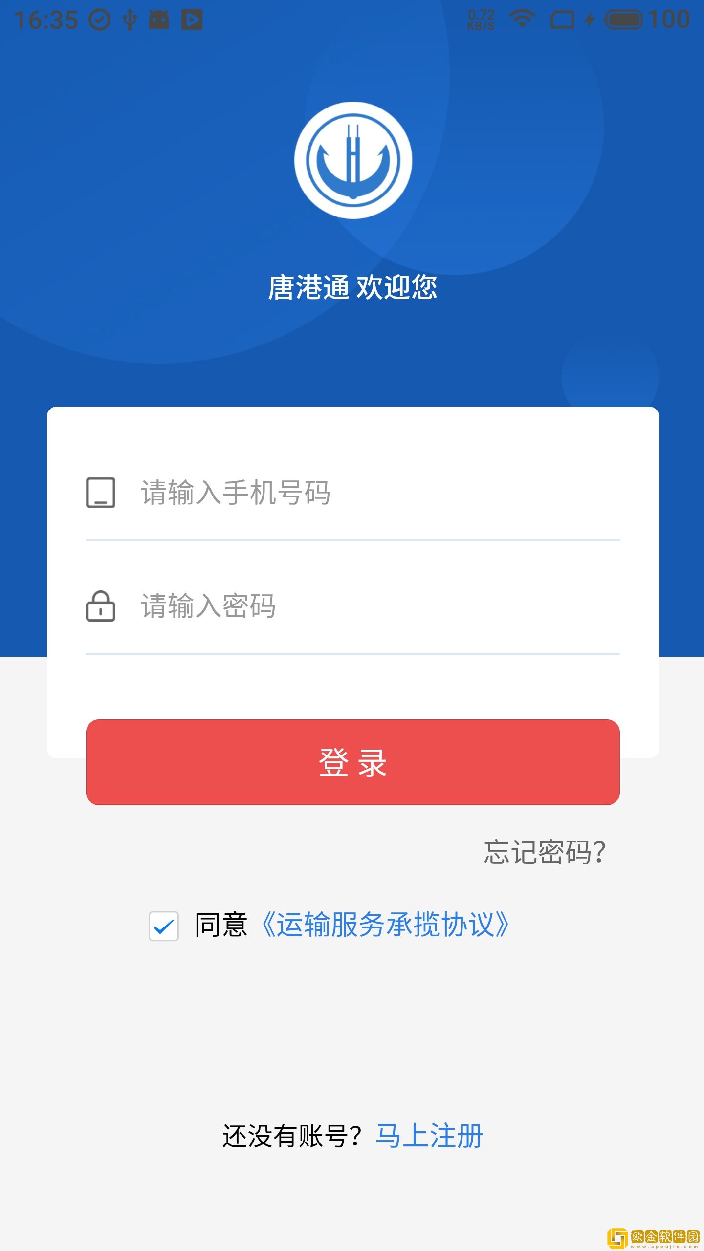 唐港通