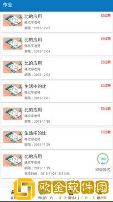 智慧微课堂ios版