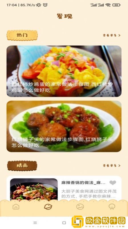 湘菜谱
