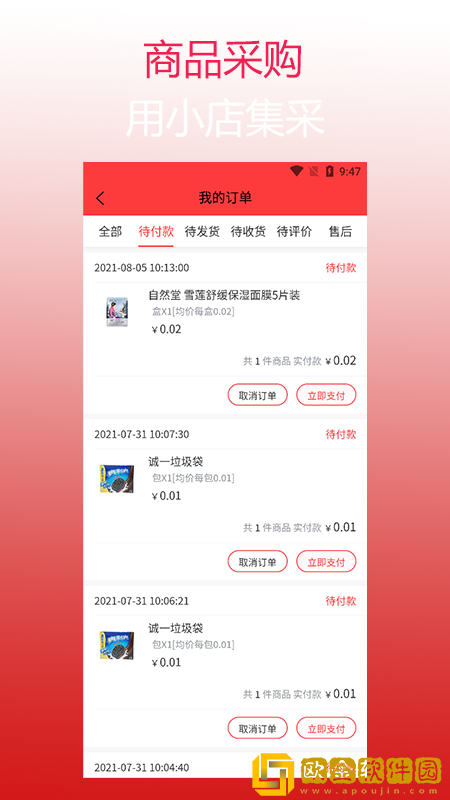 小店集采手机版
