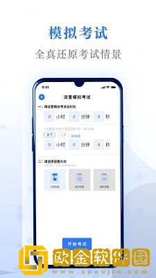 易刷题