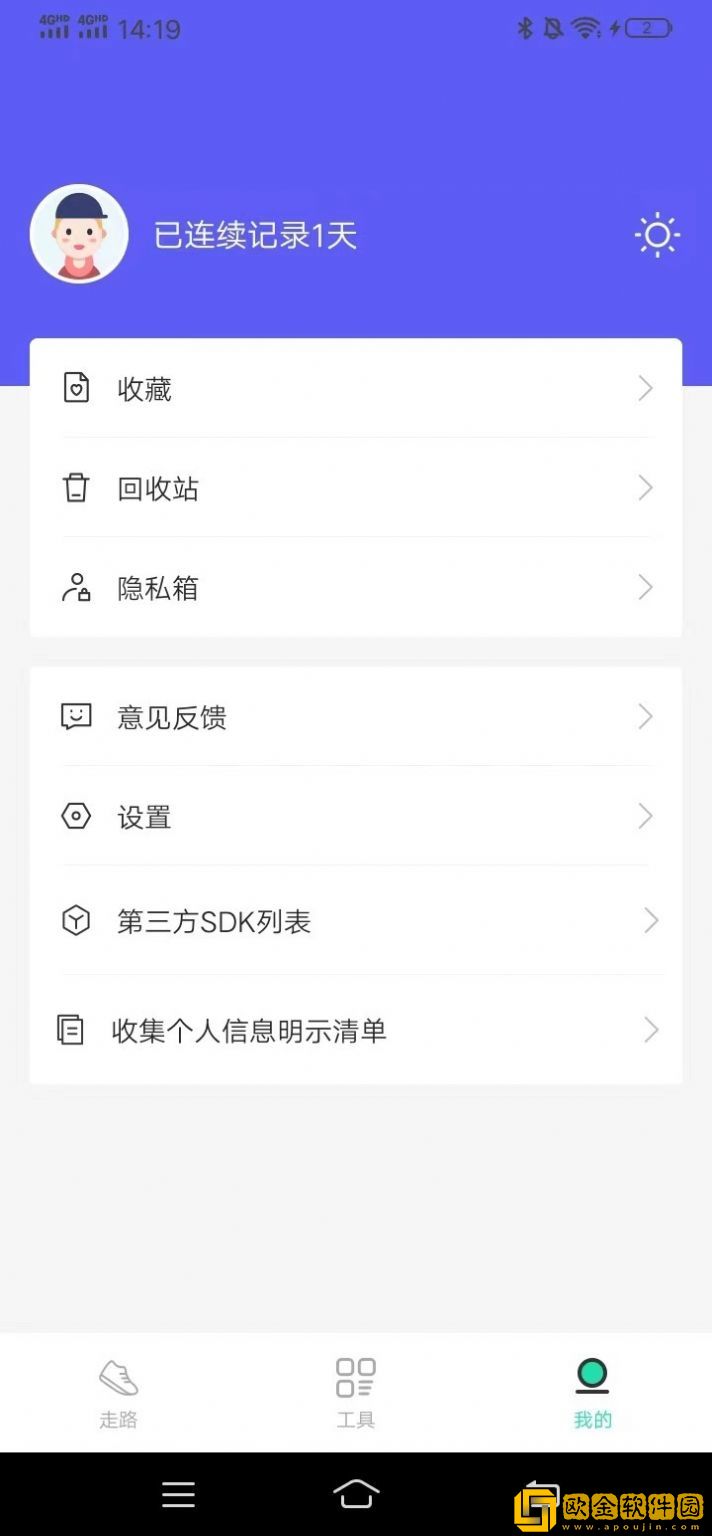 平安走路