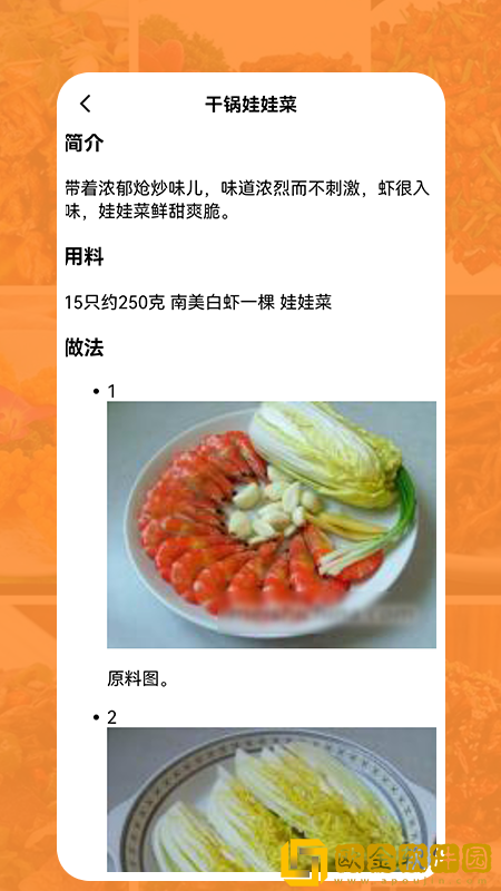 我的厨房菜谱app手机版
