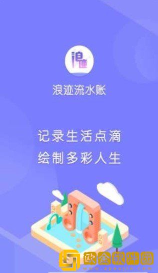 浪迹流水账