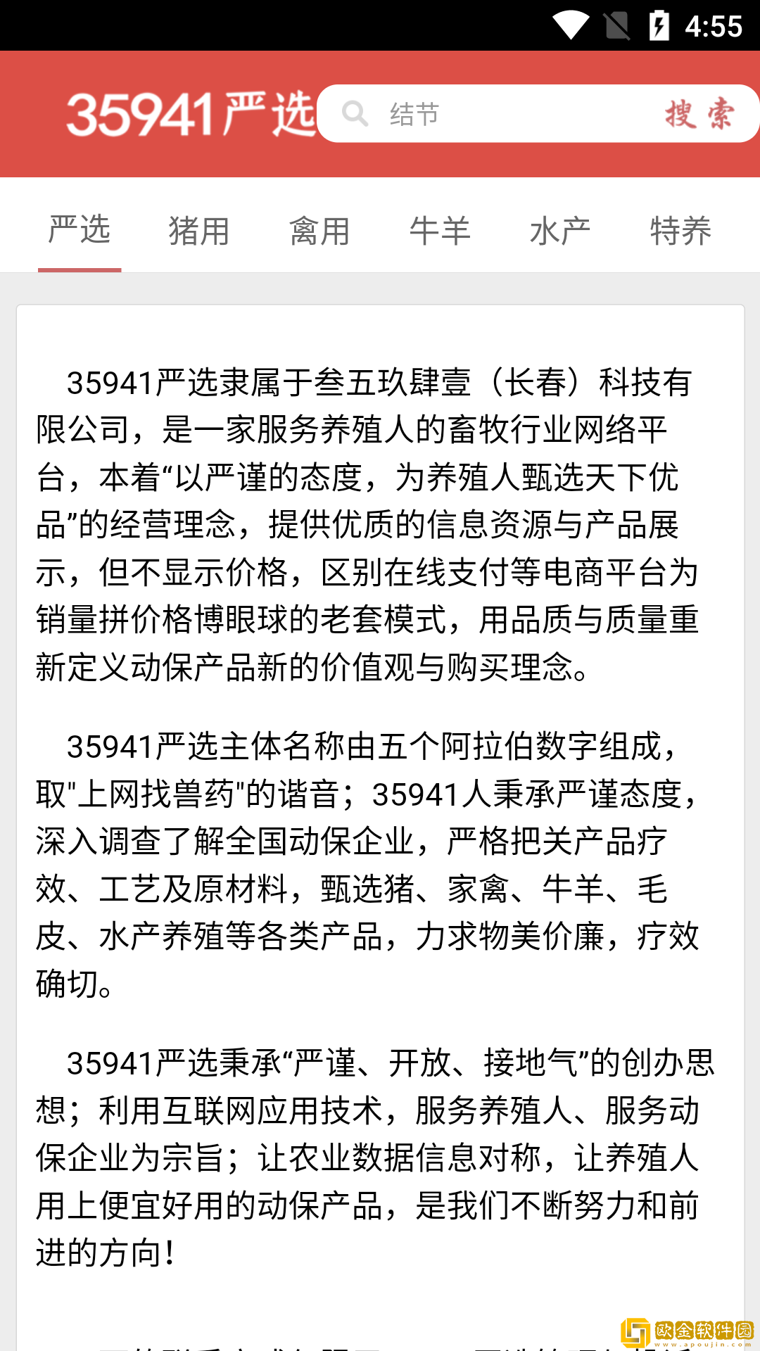 35941严选