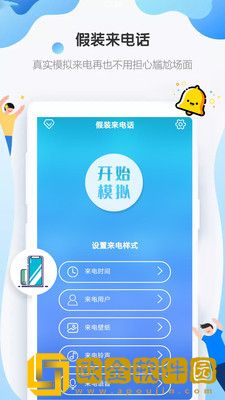 假装来电模拟器