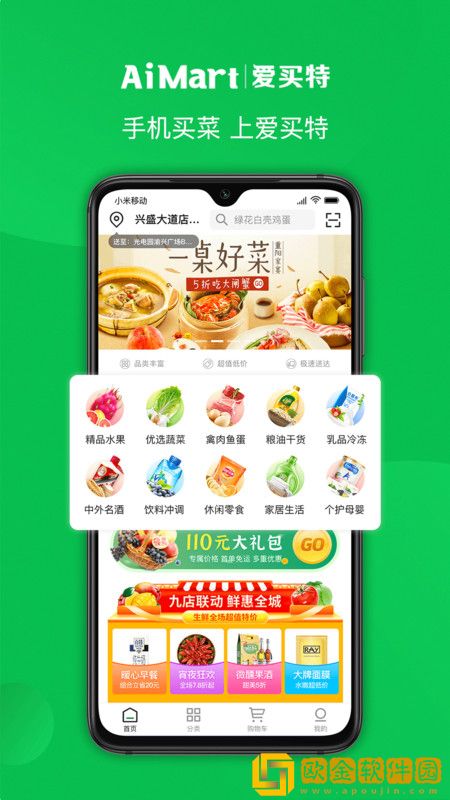 爱买特