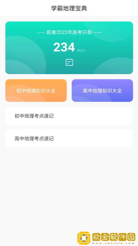 学地理助手
