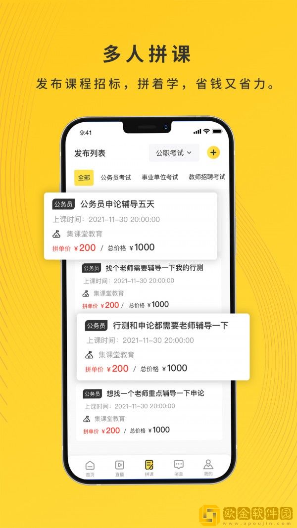 集课堂