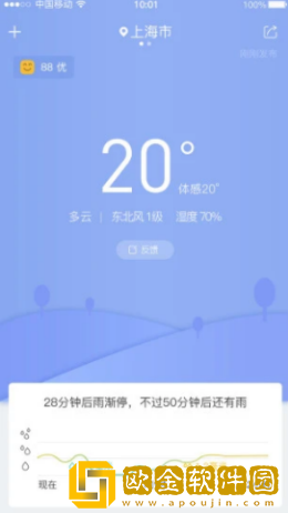 幕光天气预报助手