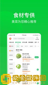 美菜商城