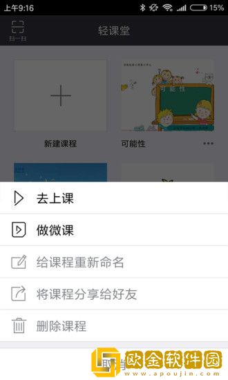 爱思轻课堂