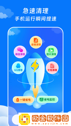 AI超省电大师app