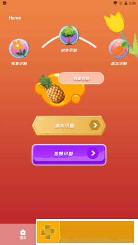 plantae植物识别APP