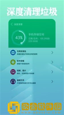 清洁大师正式版