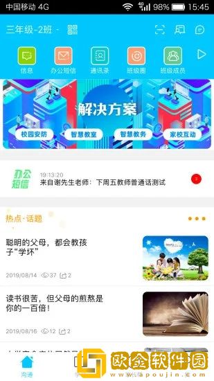 广西和教育手机客户端