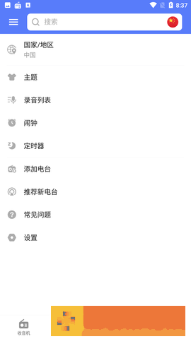 MyRadioapp免费