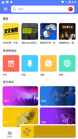 MyRadioapp免费