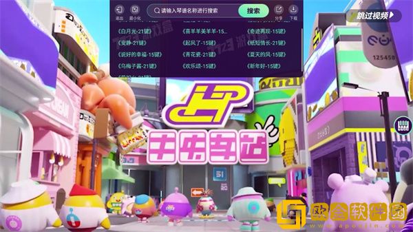 蛋仔派对琴谱工具