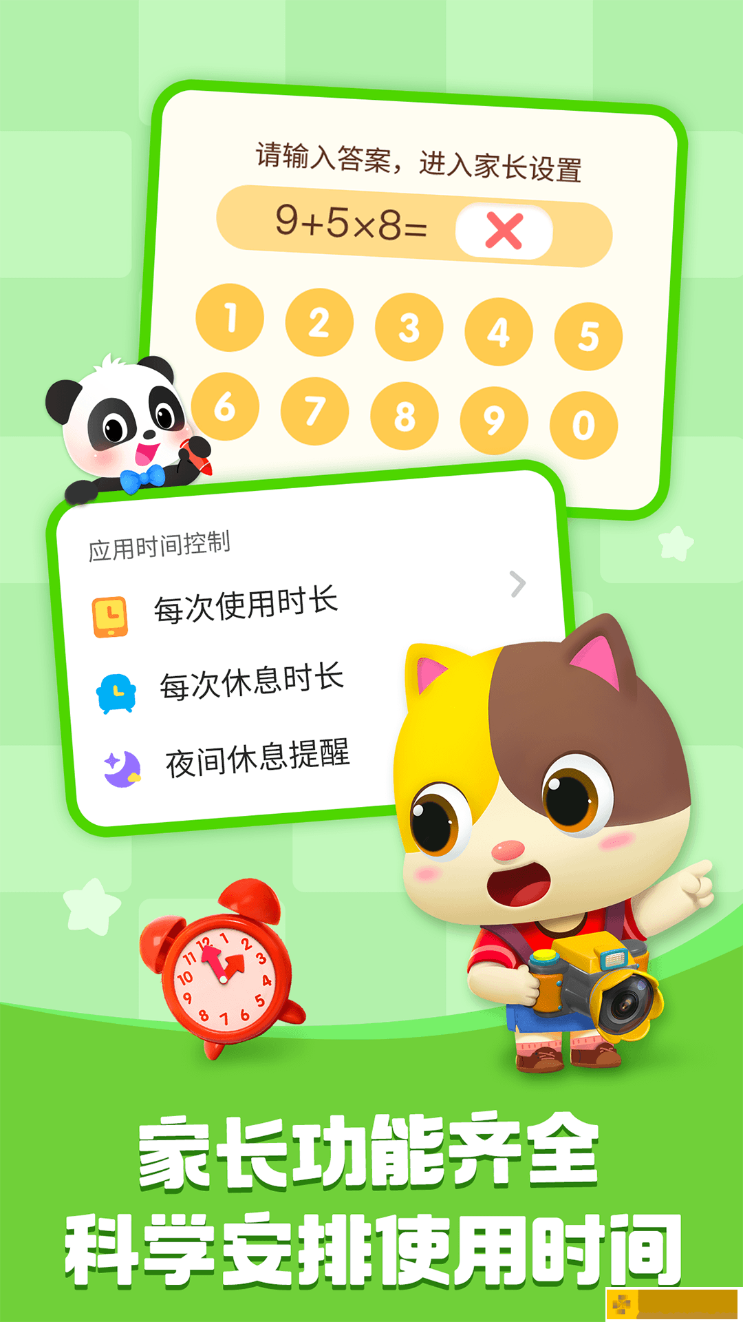 宝宝巴士快乐启蒙安装游戏
