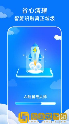 AI超省电大师app