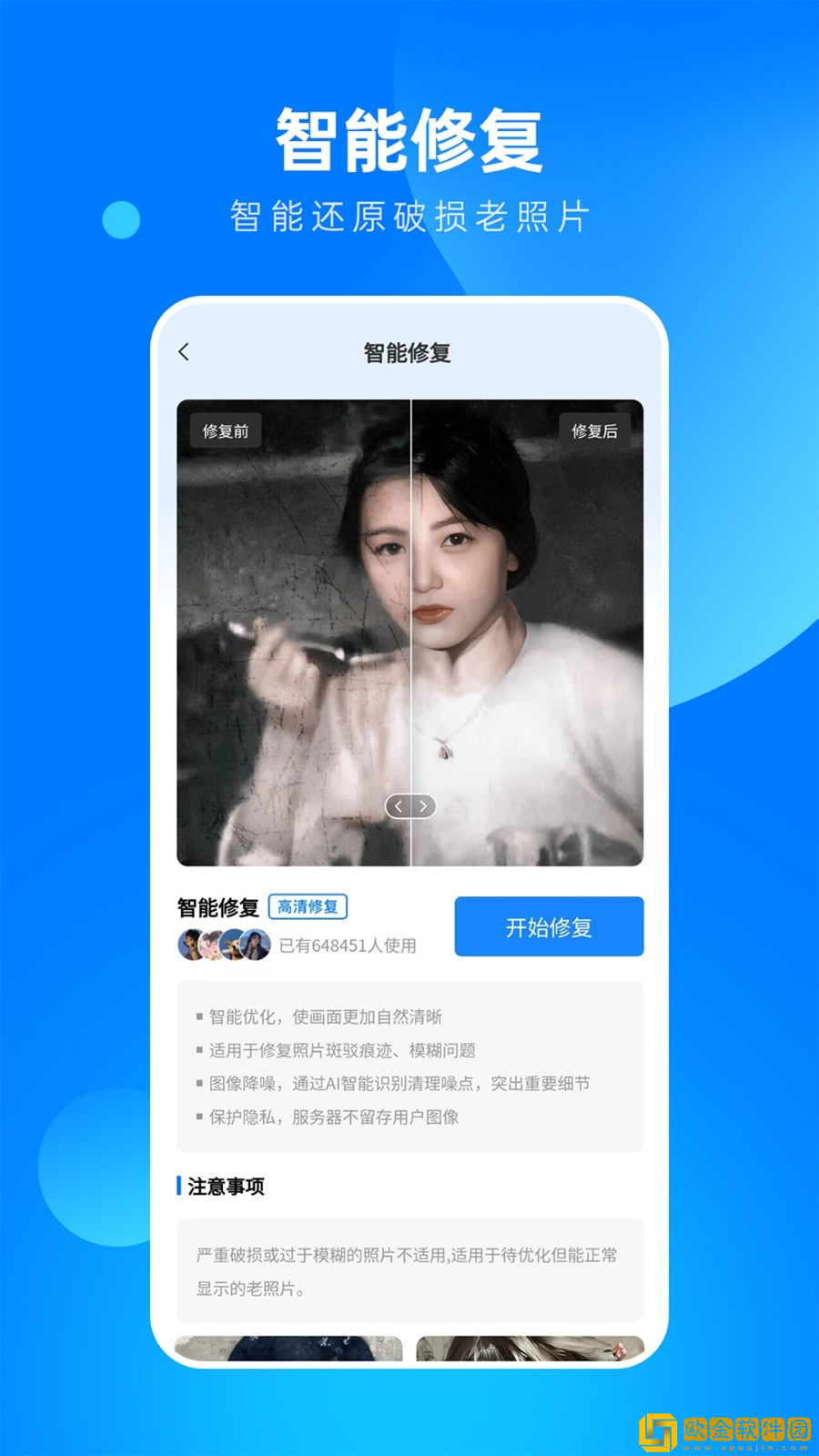 相片修复大师