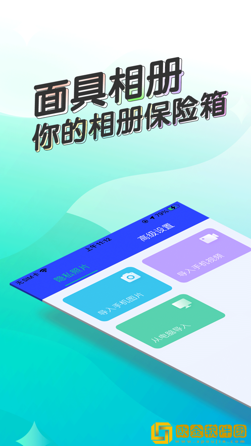 面具相册手机版