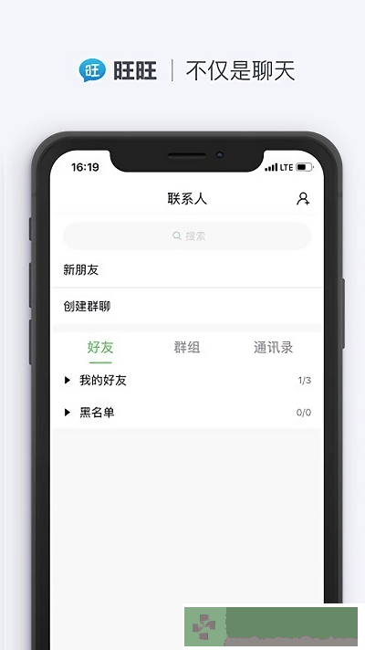 旺旺商聊手机版