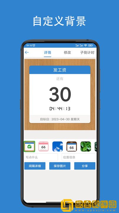 倒计时倒数天app