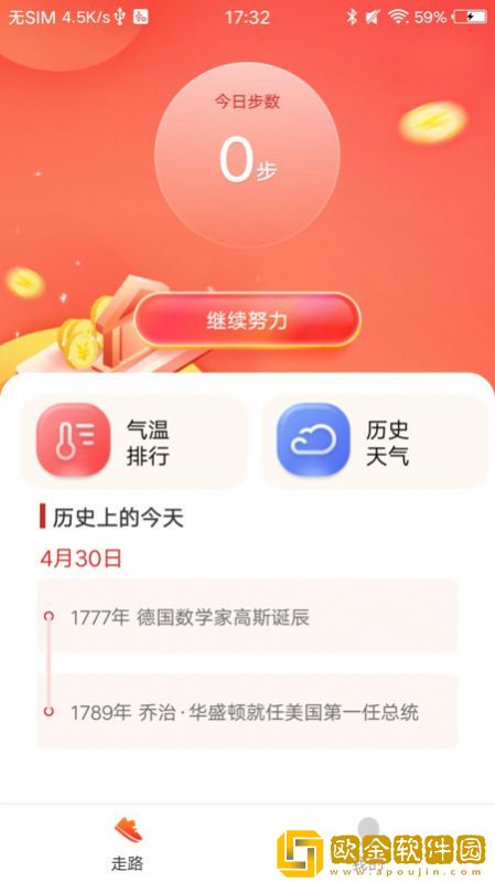 走路计步最新版