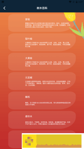 plantae植物识别APP