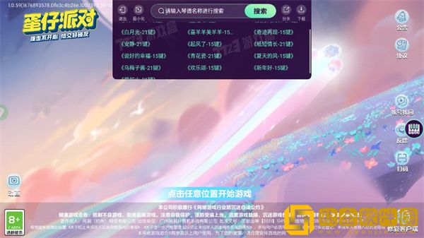 蛋仔派对琴谱工具
