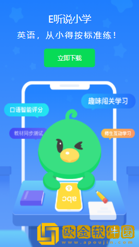 E听说小学app下载