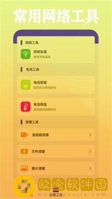 清洁大师正式版
