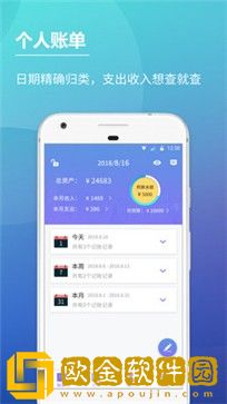 口袋账本软件