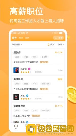 猎人招聘最新版