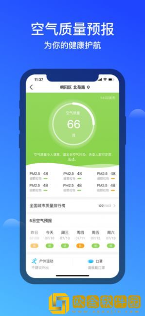幸福天气手机版
