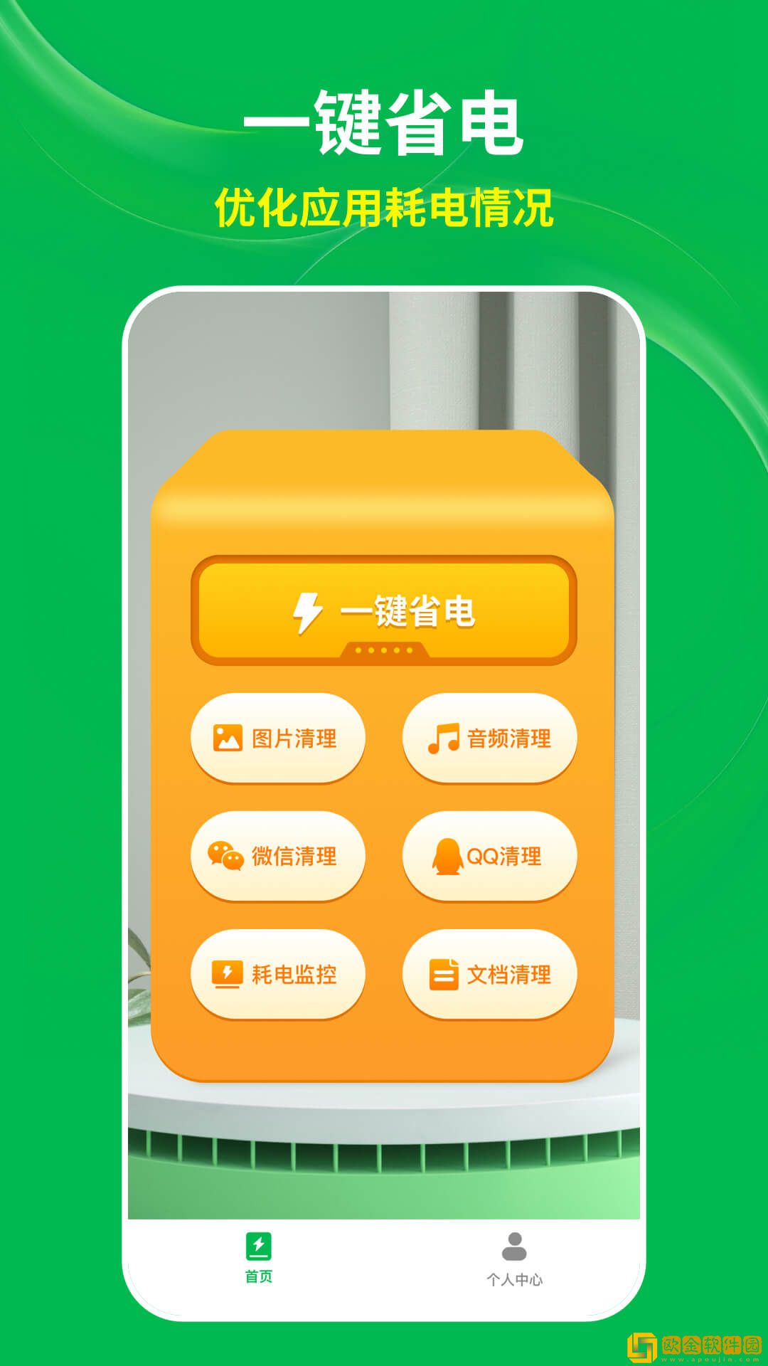 AI快宝省电王软件