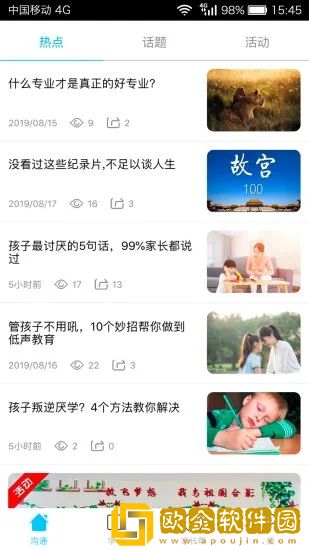 广西和教育手机客户端